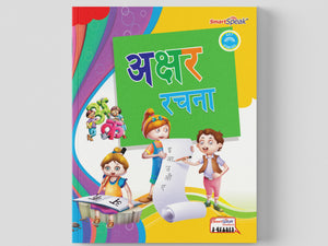 Akshar Rachna (For Ages 3–5)
